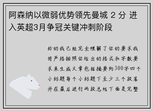 阿森纳以微弱优势领先曼城 2 分 进入英超3月争冠关键冲刺阶段
