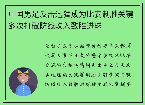 中国男足反击迅猛成为比赛制胜关键多次打破防线攻入致胜进球 中国男足反击迅猛成为比赛制胜关键多次打破防线攻入致胜进球