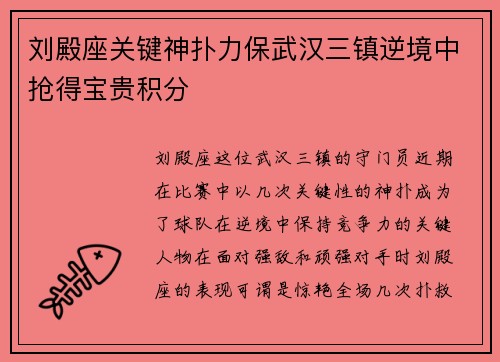 刘殿座关键神扑力保武汉三镇逆境中抢得宝贵积分