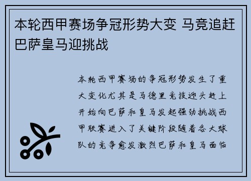 本轮西甲赛场争冠形势大变 马竞追赶巴萨皇马迎挑战 本轮西甲赛场争冠形势大变 马竞追赶巴萨皇马迎挑战