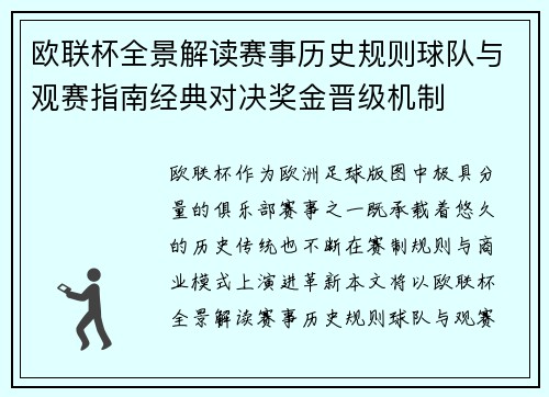 欧联杯全景解读赛事历史规则球队与观赛指南经典对决奖金晋级机制 欧联杯全景解读赛事历史规则球队与观赛指南经典对决奖金晋级机制