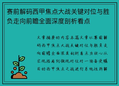 赛前解码西甲焦点大战关键对位与胜负走向前瞻全面深度剖析看点 赛前解码西甲焦点大战关键对位与胜负走向前瞻全面深度剖析看点