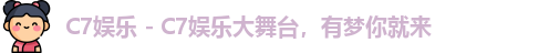 C7娱乐官方网站